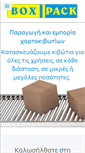 Mobile Screenshot of boxpack.gr